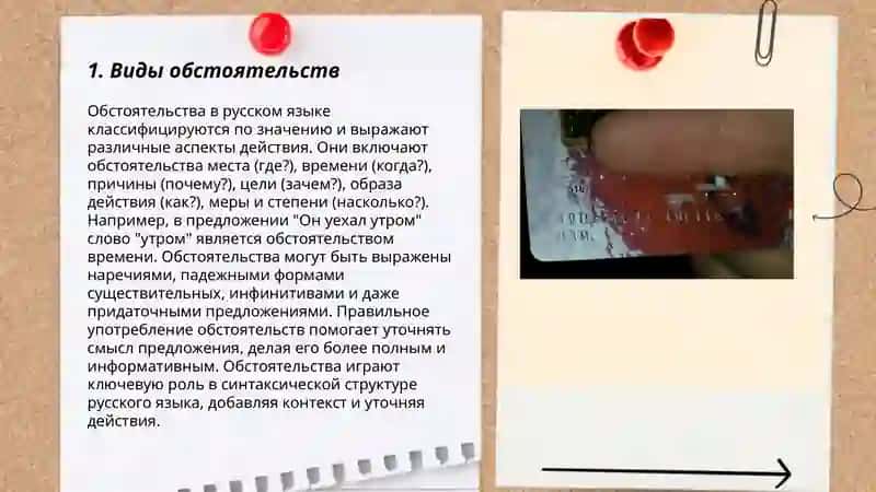 Виды обстоятельств 3