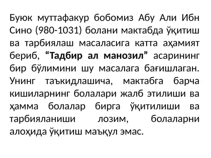 Тадбир ал манозил 3