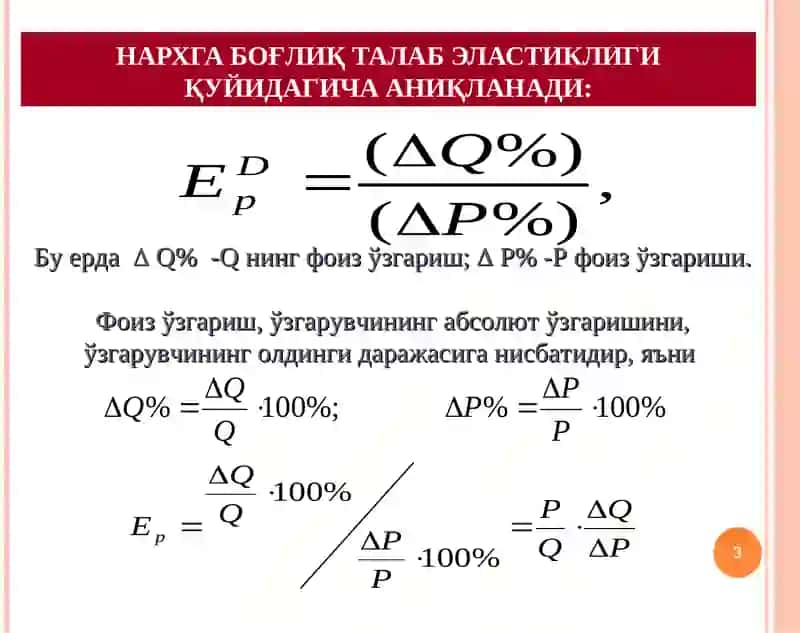 Талаб ва таклиф эластиклиги 3