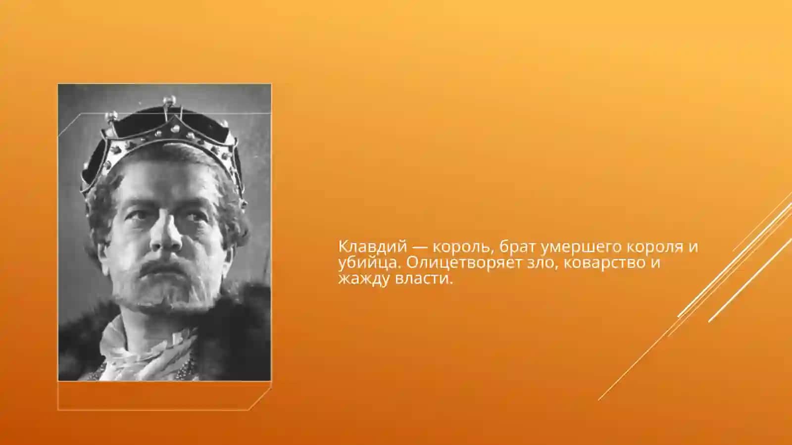 Система образов в трагедии «Гамлет» 3