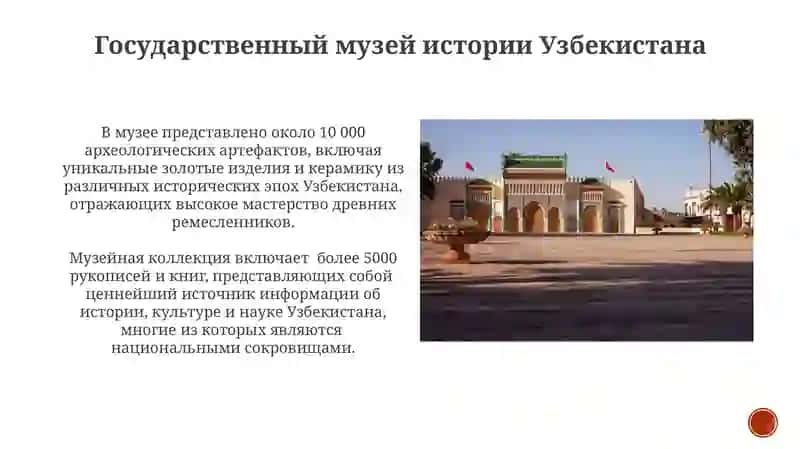 Государственный музей истории Узбекистана 3
