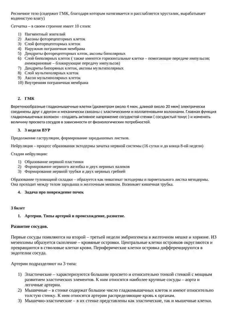 Орган обоняния 3