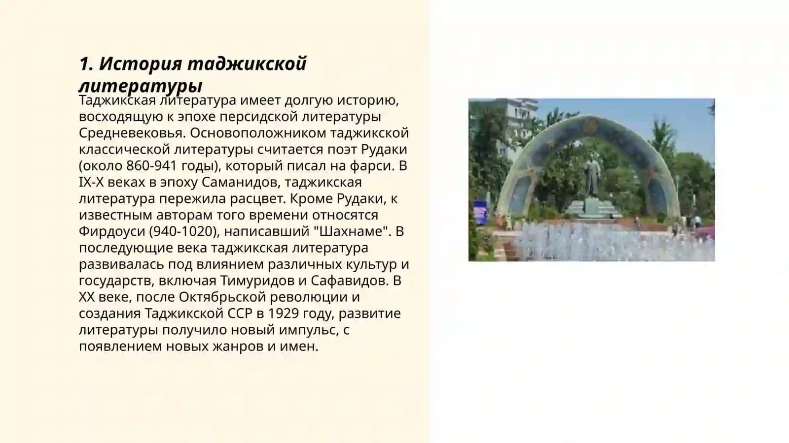 Таджикская литература Рахматова Гулжахон 3