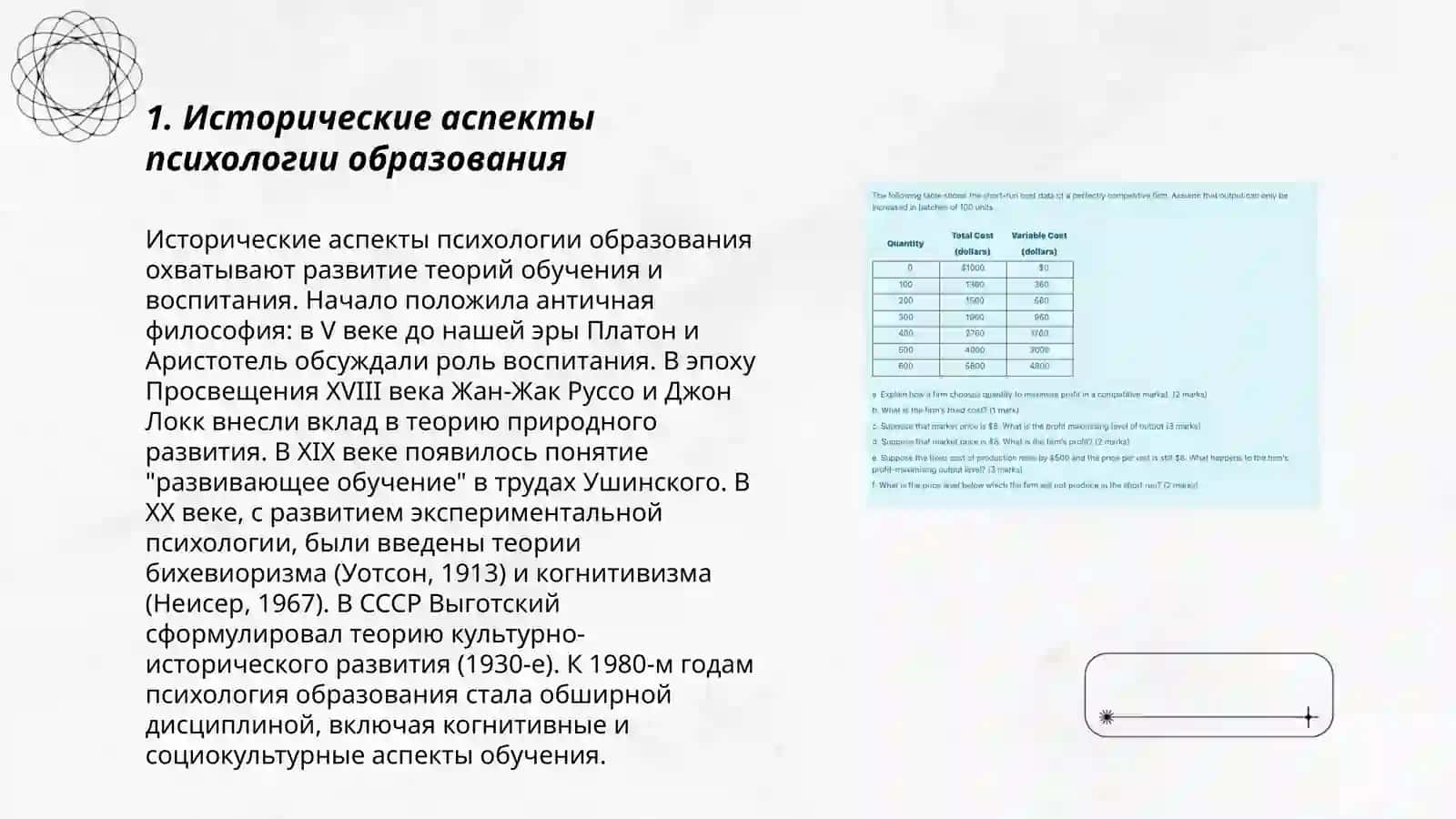 Психологическая сущность образовательного процесса 3