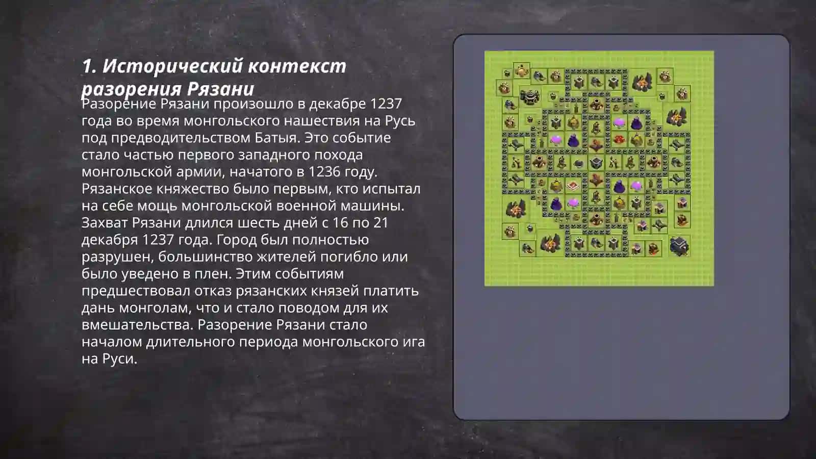 Поезде о разорении Рязани Батыя 3