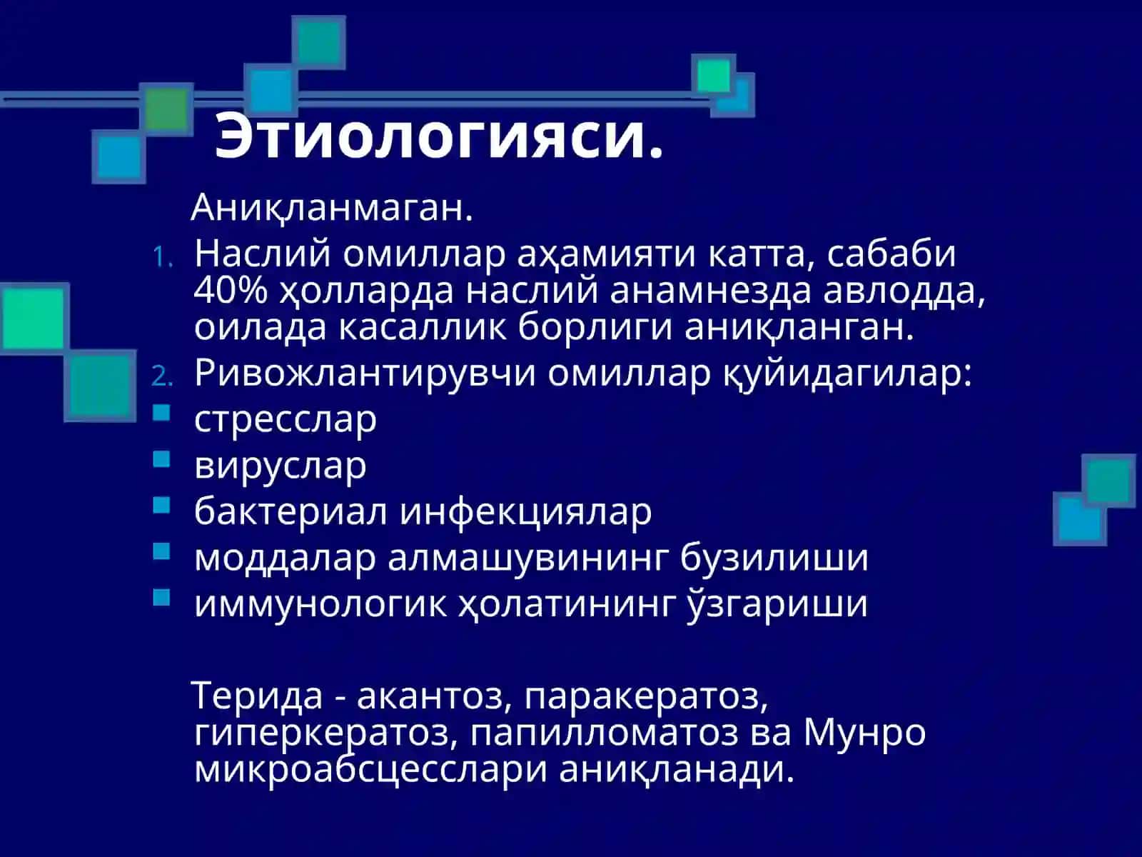 Псориаз 3