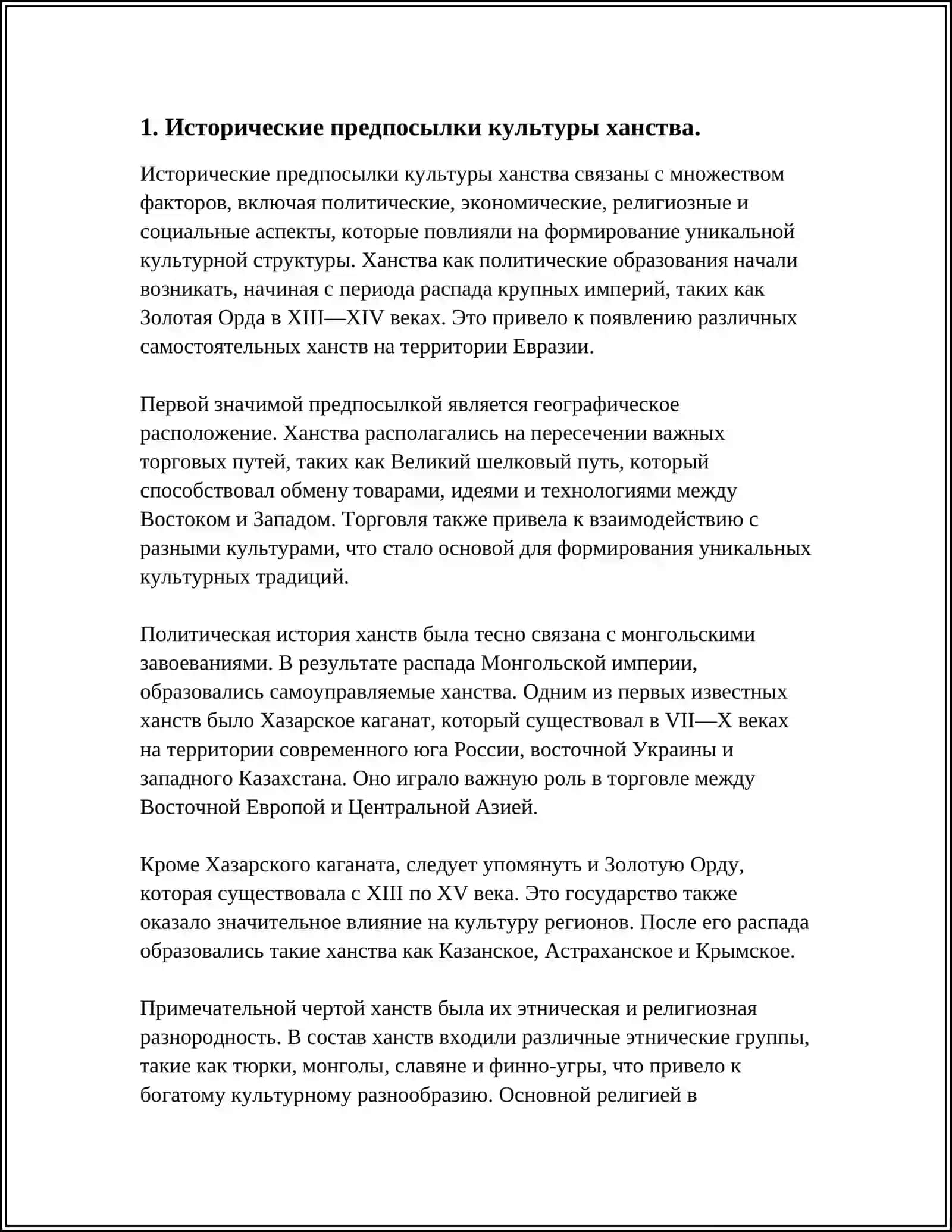 КУЛЬТУРА В ПЕРИОД ХАНСТВА 3