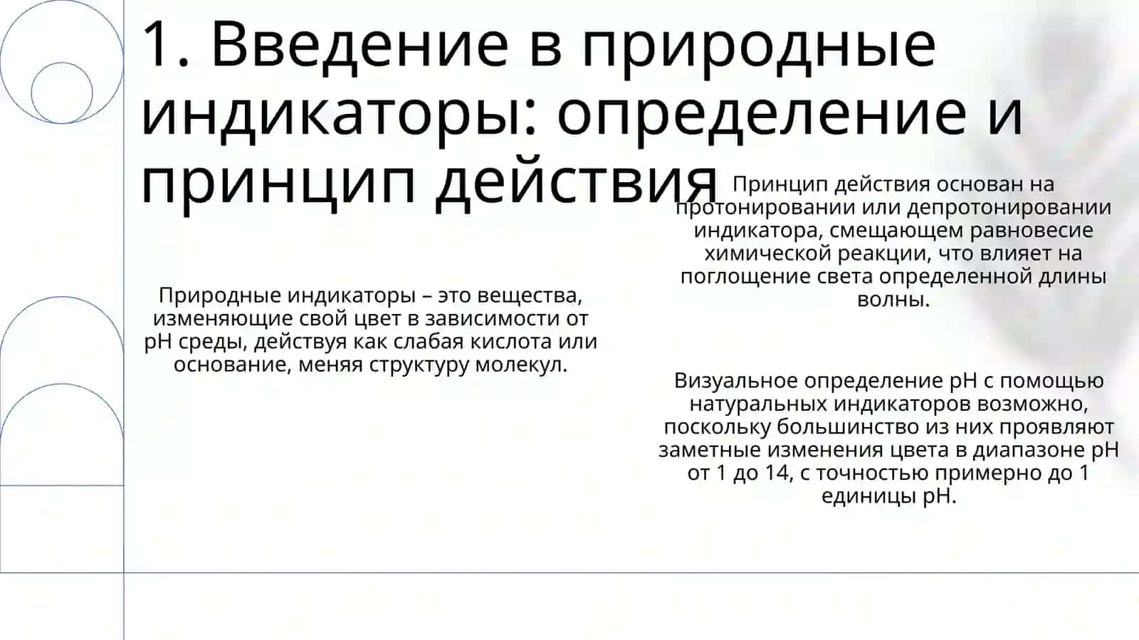 Природные индикаторы (химия) 3