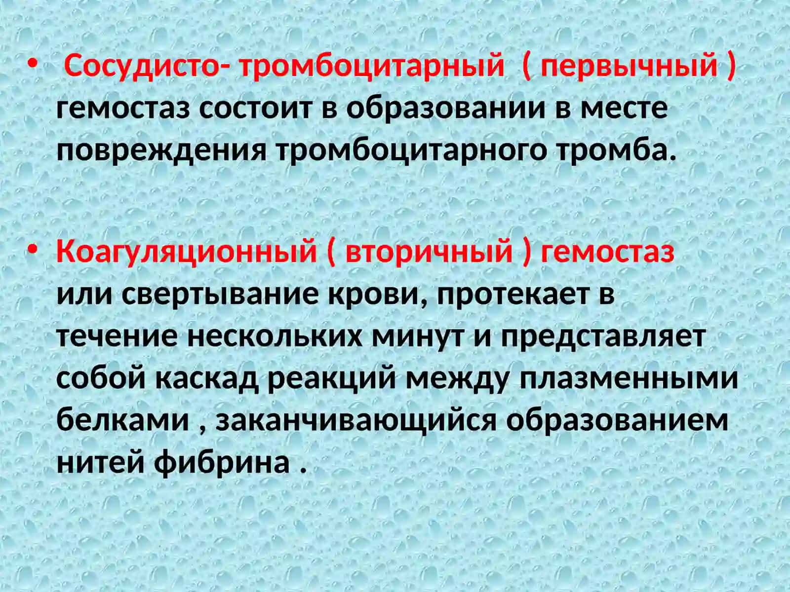 СИСТЕМЫ ГЕМОСТАЗА 3