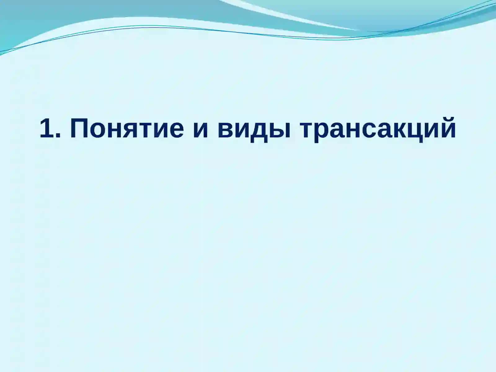Теория трансакционных издержек 3