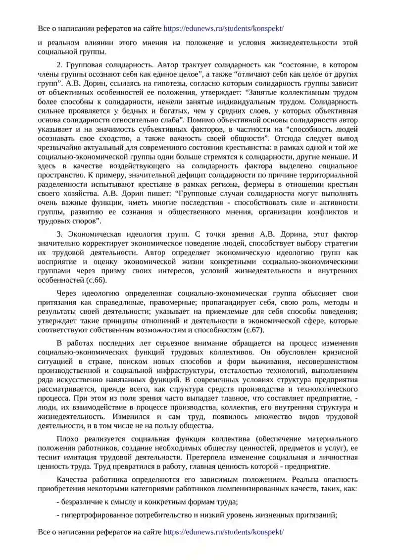 Принципы управления сельскими организациями 3