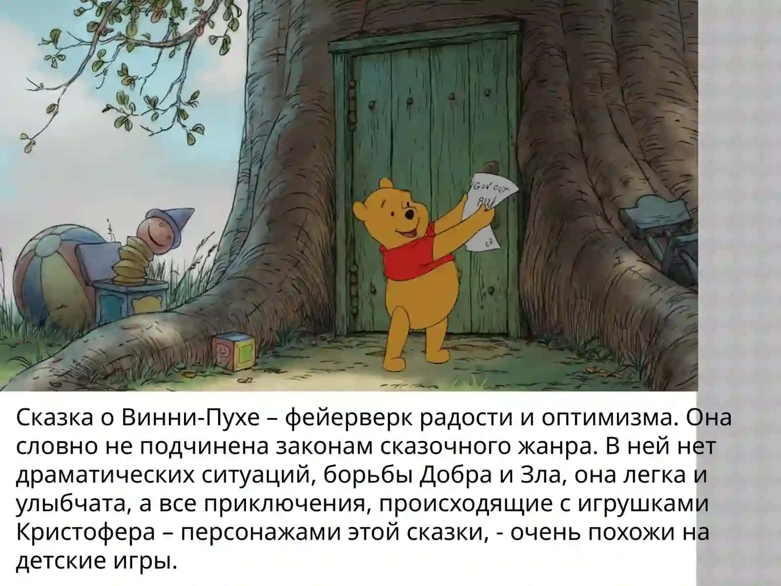 «Винни Пух и все, все, все» 3