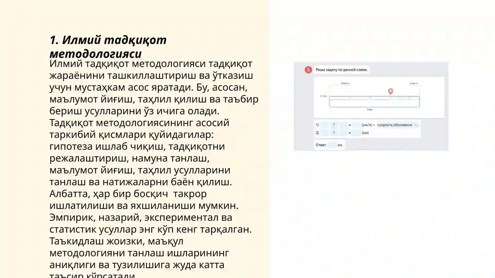 Илмий тадқиқотнинг намоён бўлиш шакллари 3