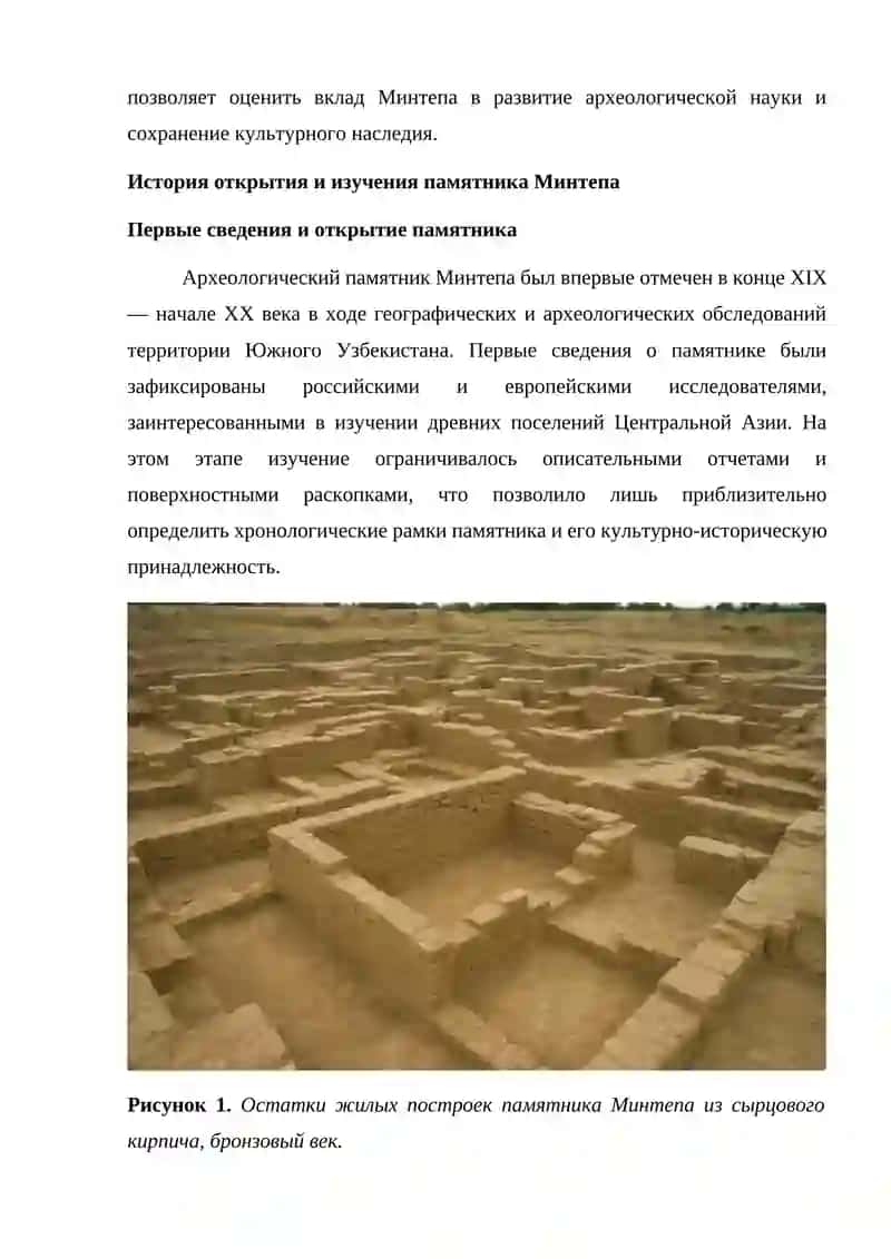 Минтепа 3