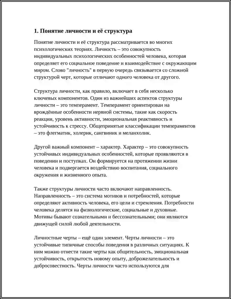 ТЕОРИЯ ЛИЧНОСТИ 3