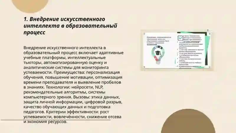 Инновационные технологии как источник повышения качества образования 3