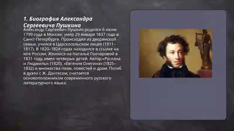 Александр Сергеевич Пушкин 3