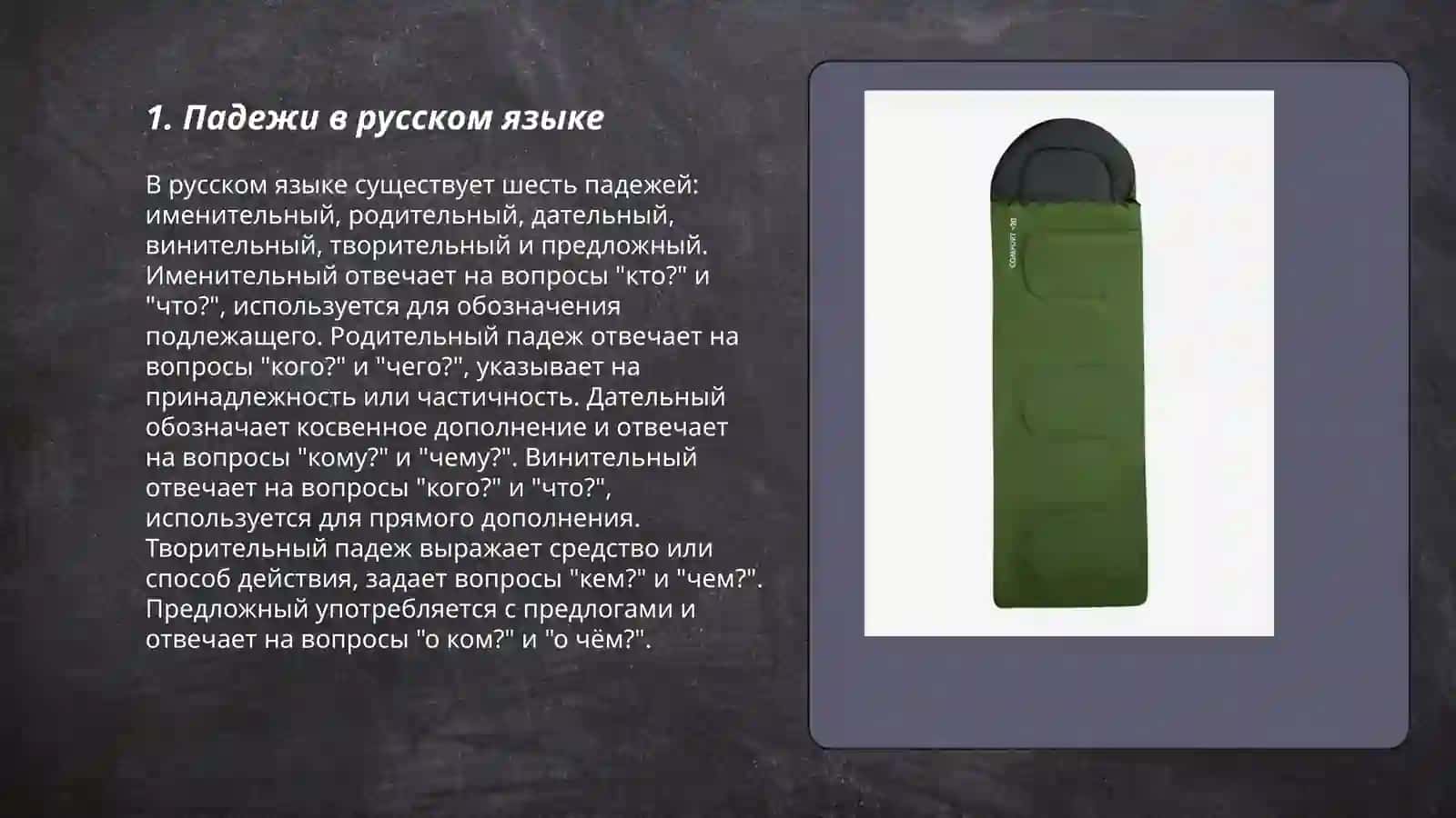 Именительный падеж 3