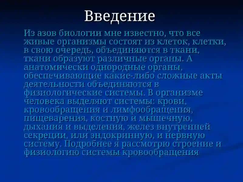 Система кровообращения 3