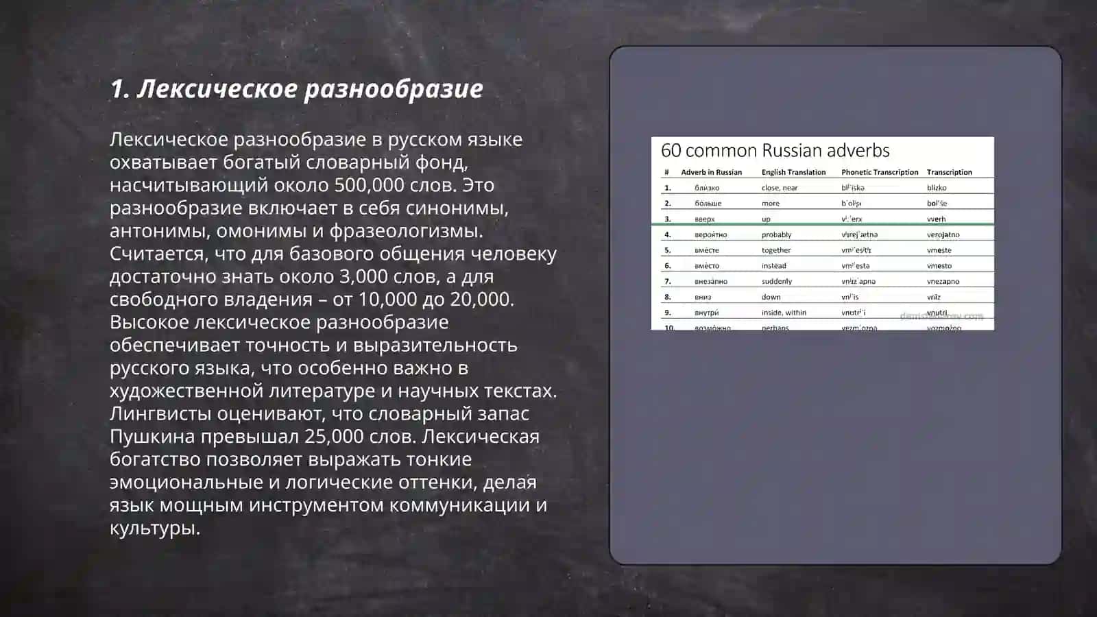 Словарного богатство русского языка 3