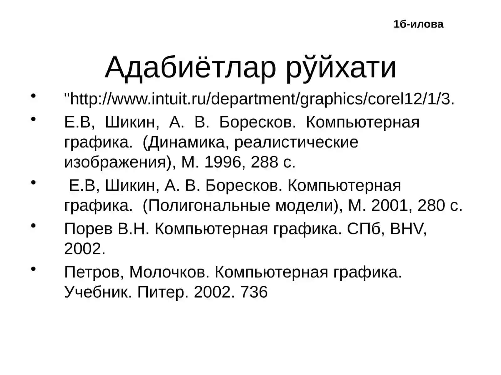 Компьютер графикасива дизайн 3