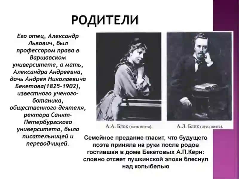 Биография А.Блока 3