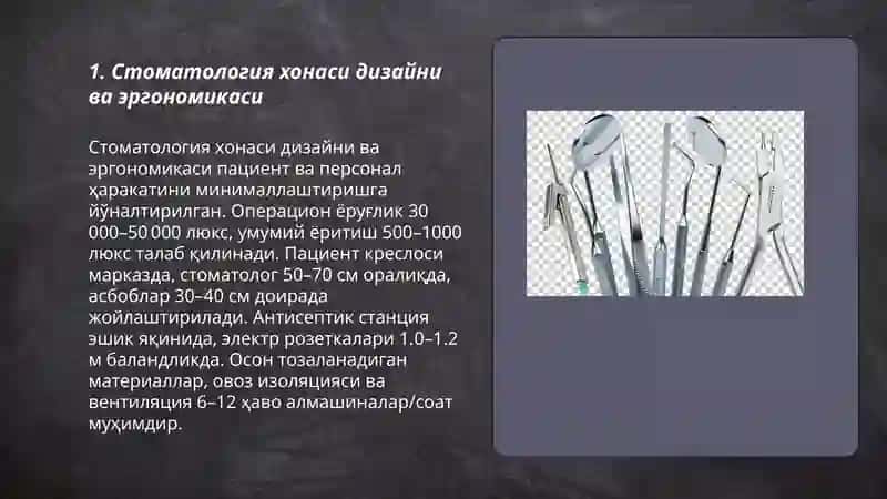 Стоматология хонасининг жиҳозланиши 3