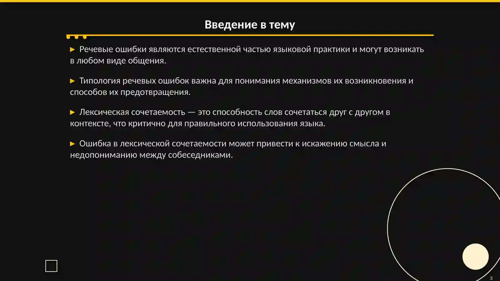 Типология речевых ошибок 3