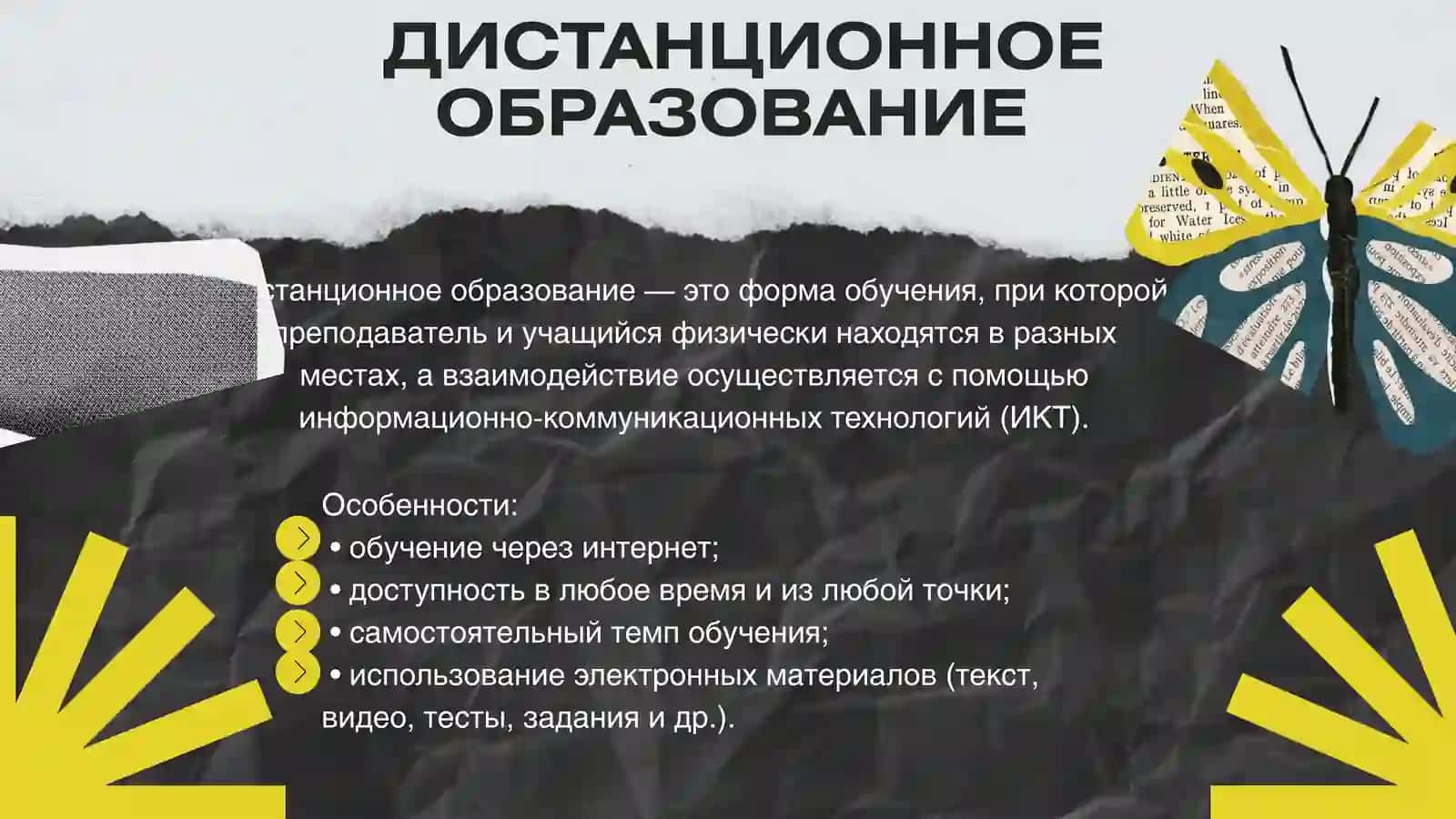 ДИСТАНЦИОННОЕ ОБРАЗОВАНИЕ. СИСТЕМЫ УПРАВЛЕНИЯ ЭЛЕКТРОННЫМ ОБРАЗОВАНИЕМ. Открытые onLAN КУРСЫ. СРЕДА ДЛЯ ЭЛЕКТРОННОГО ОБУЧЕНИЯ. SMART-ТЕХНОЛОГИИ, МЕТОДЫ И СРЕДСТВА ИХ ИСПОЛЬЗОВАНИЯ 3