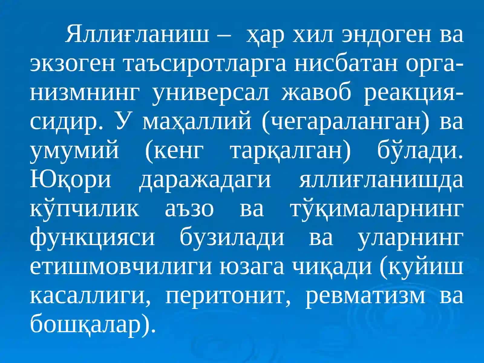 Яллиғланишга қарши воситалар 3