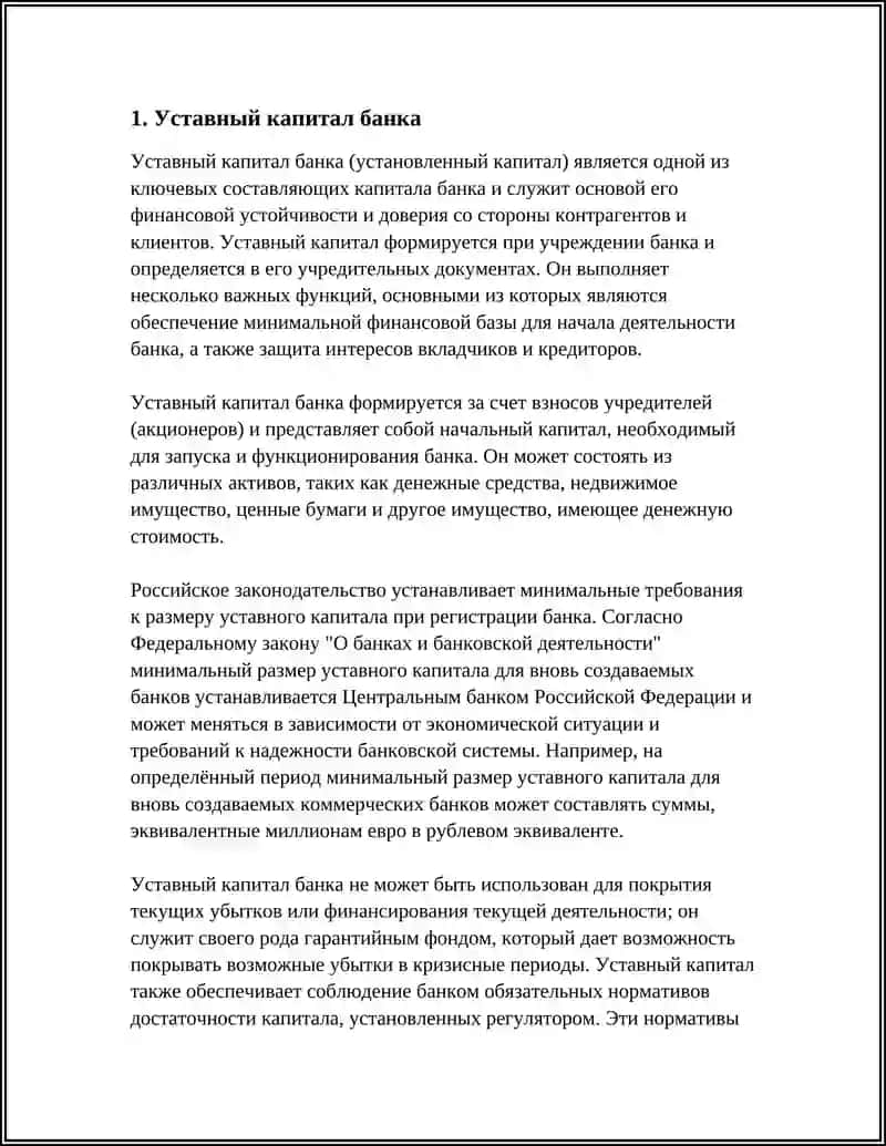 СОСТАВ КАПИТАЛА БАНКА 3