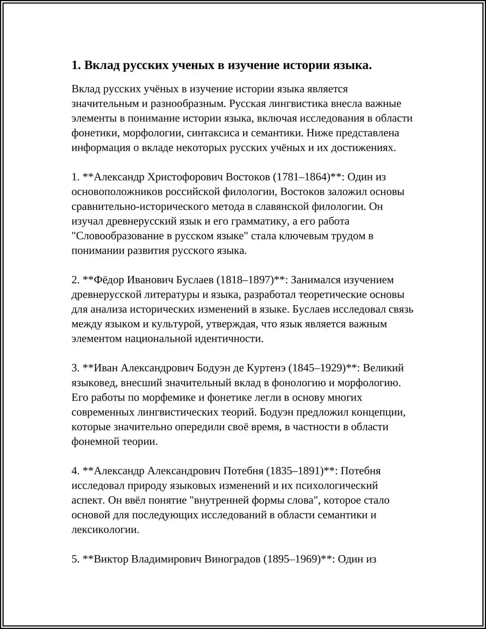ТЕМА5.РУССКИЕ УЧЕНЫЕ 3