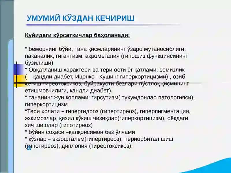 Эндокрин тизими касалликлари 3