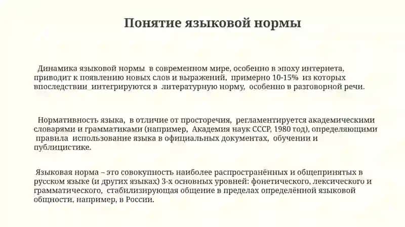 Языковая норма 3
