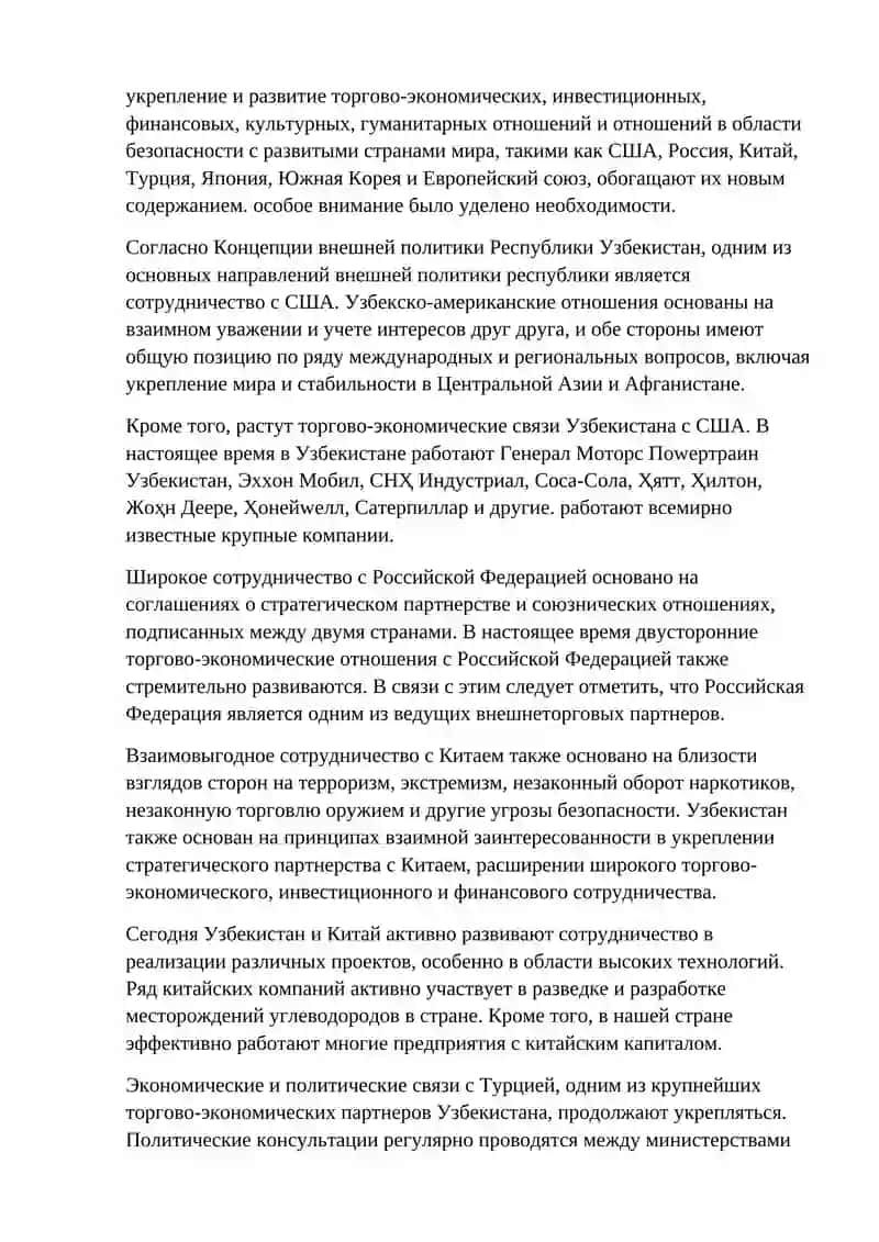 Халқаро иқтисодий ҳамкорликни янада ривожлантириш 3