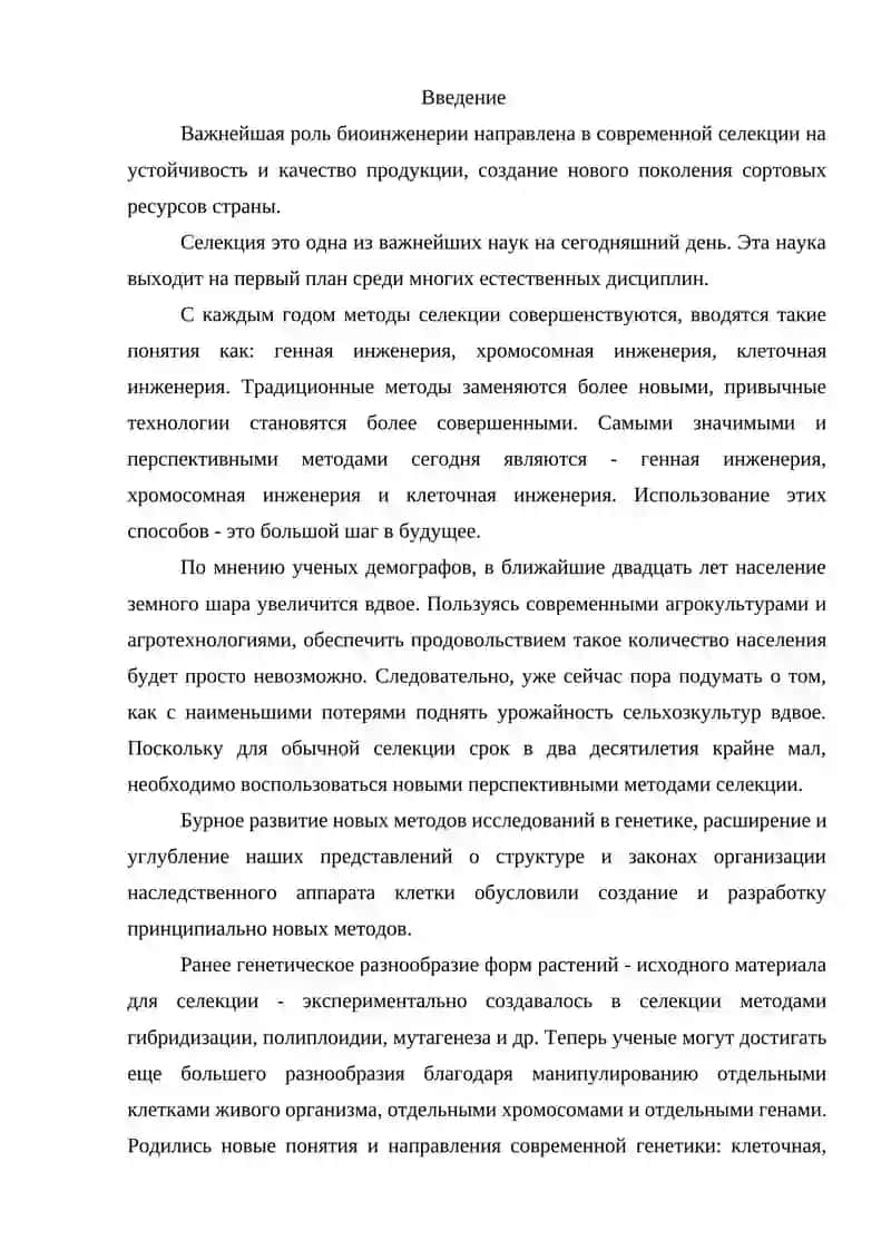 Генная инженерия 3