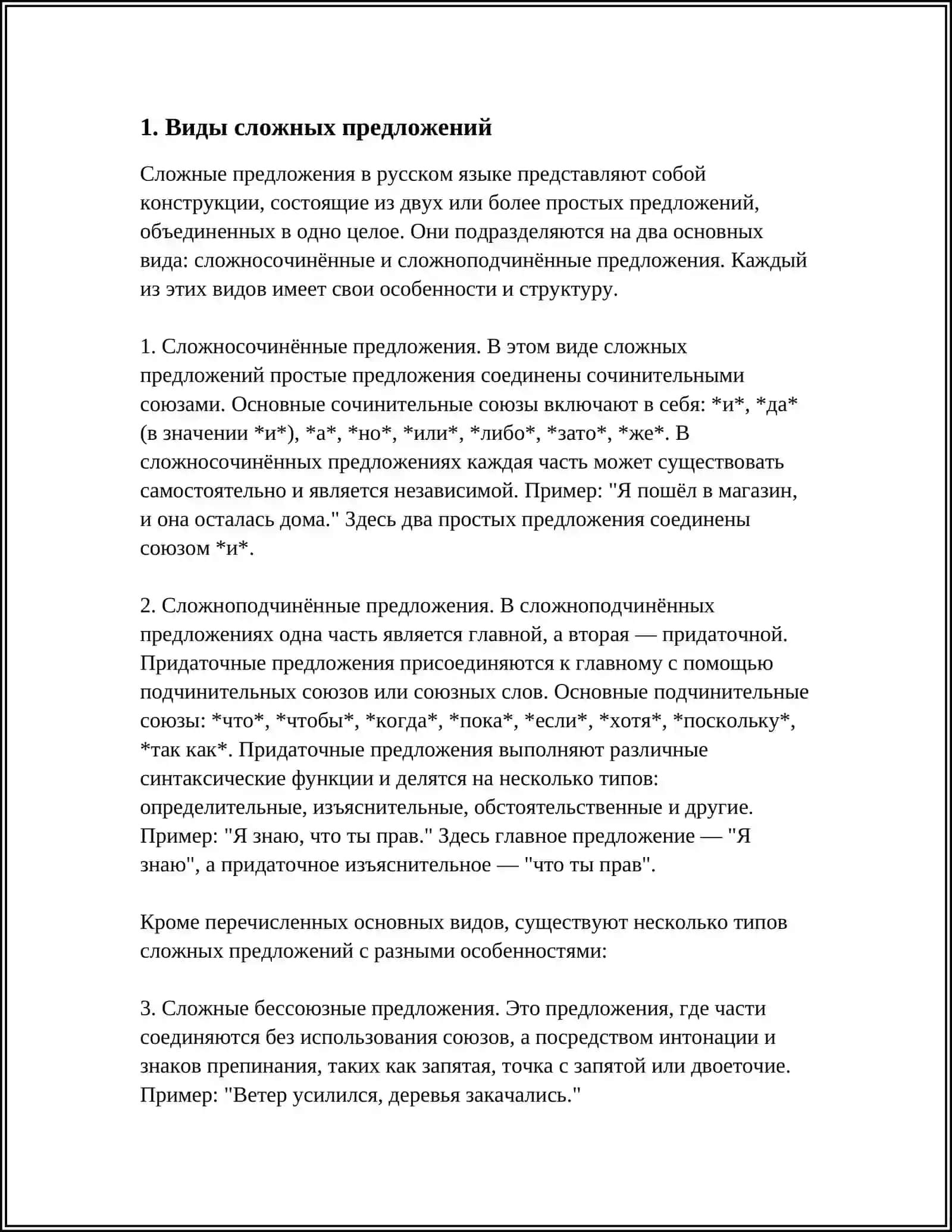 СЛОЖНОЕ ПРЕДЛОЖЕНИЕ 3