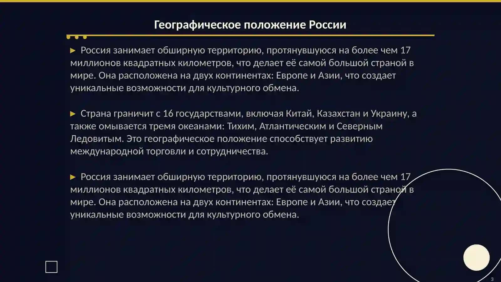 Россия – самая большая страна в мире 3