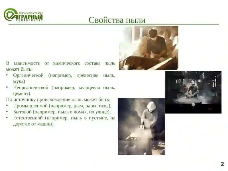 Классификация видов пыли 3