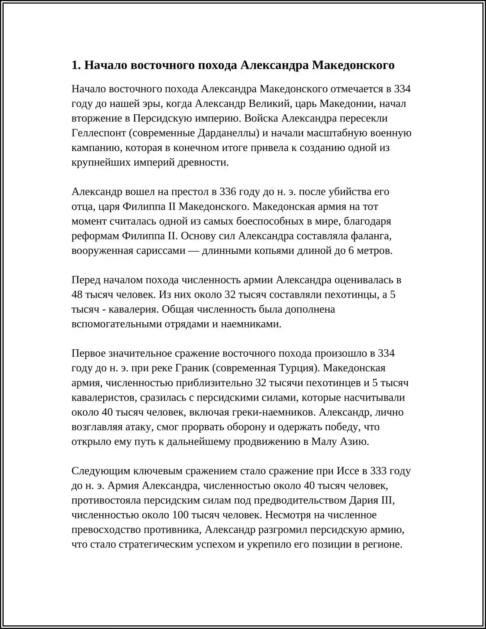 ВОСТОЧНЫЙ ПОХОД АЛЕКСАНДРА МАКЕДОНСКОГО 3