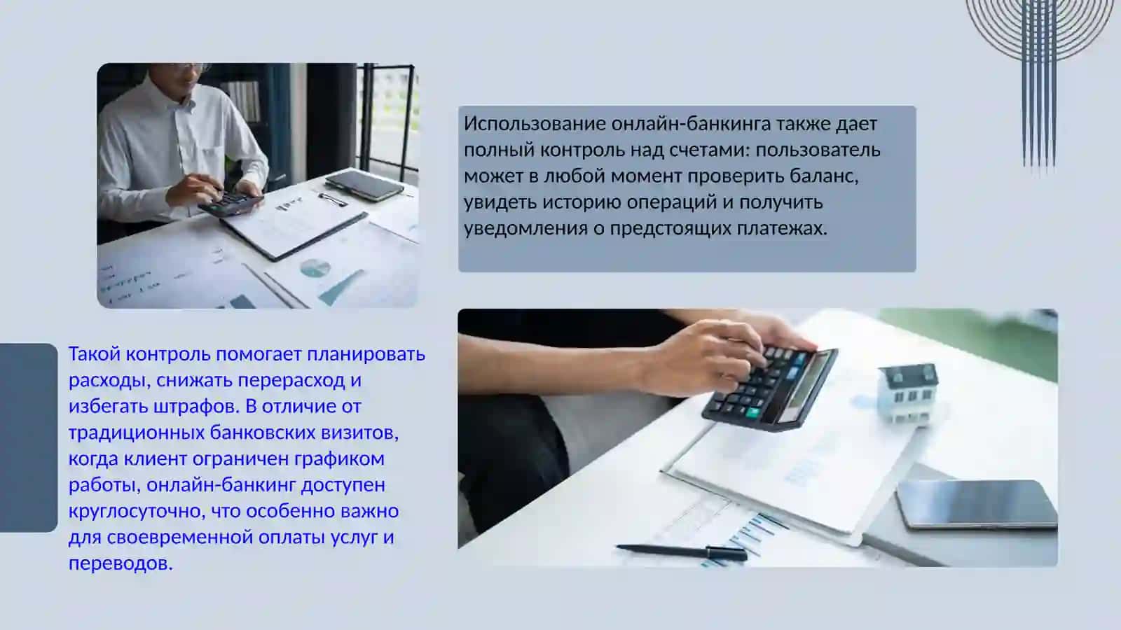 Онлайн банкинг 3