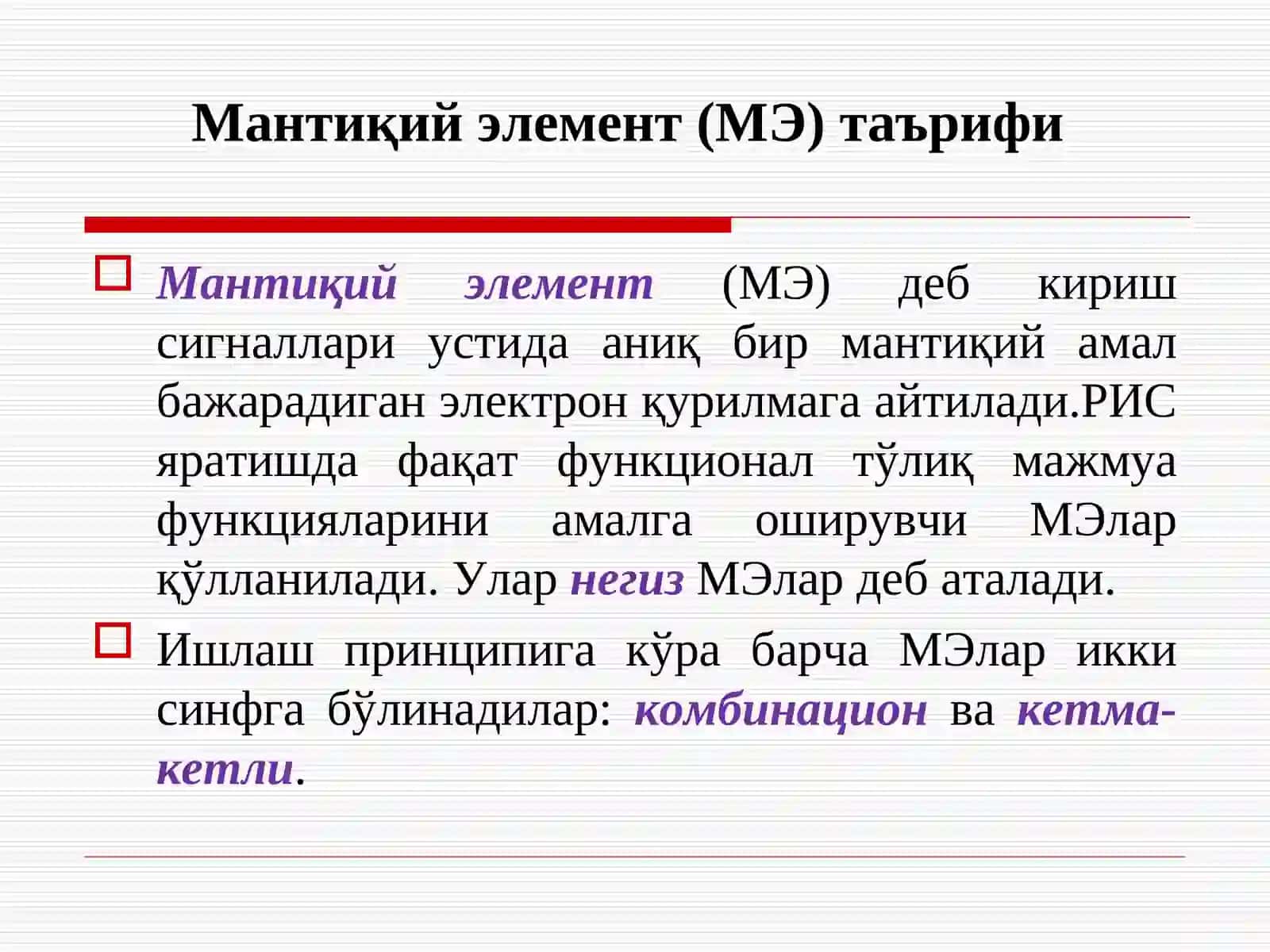 МЭларнинг узатиш характеристикалари 3