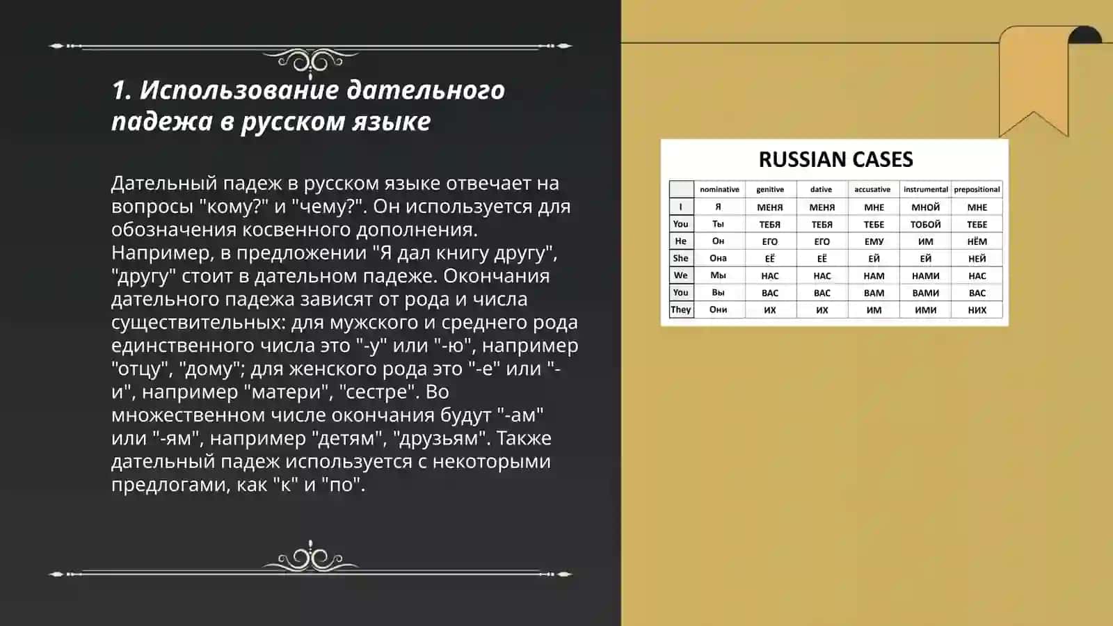 Дательный падеж 3