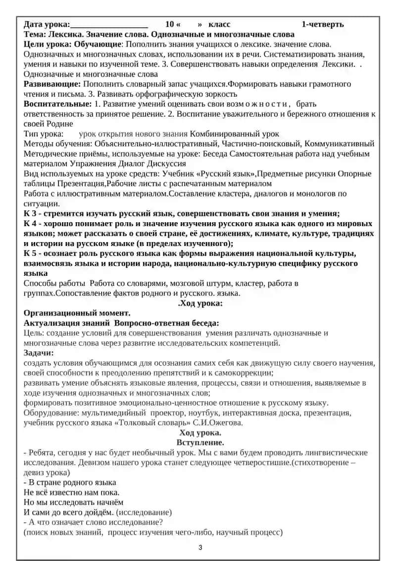Русский язык 10 класс 3