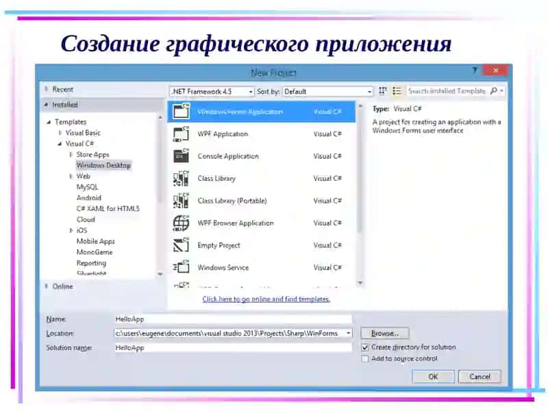 Введение вWindows Forms 3