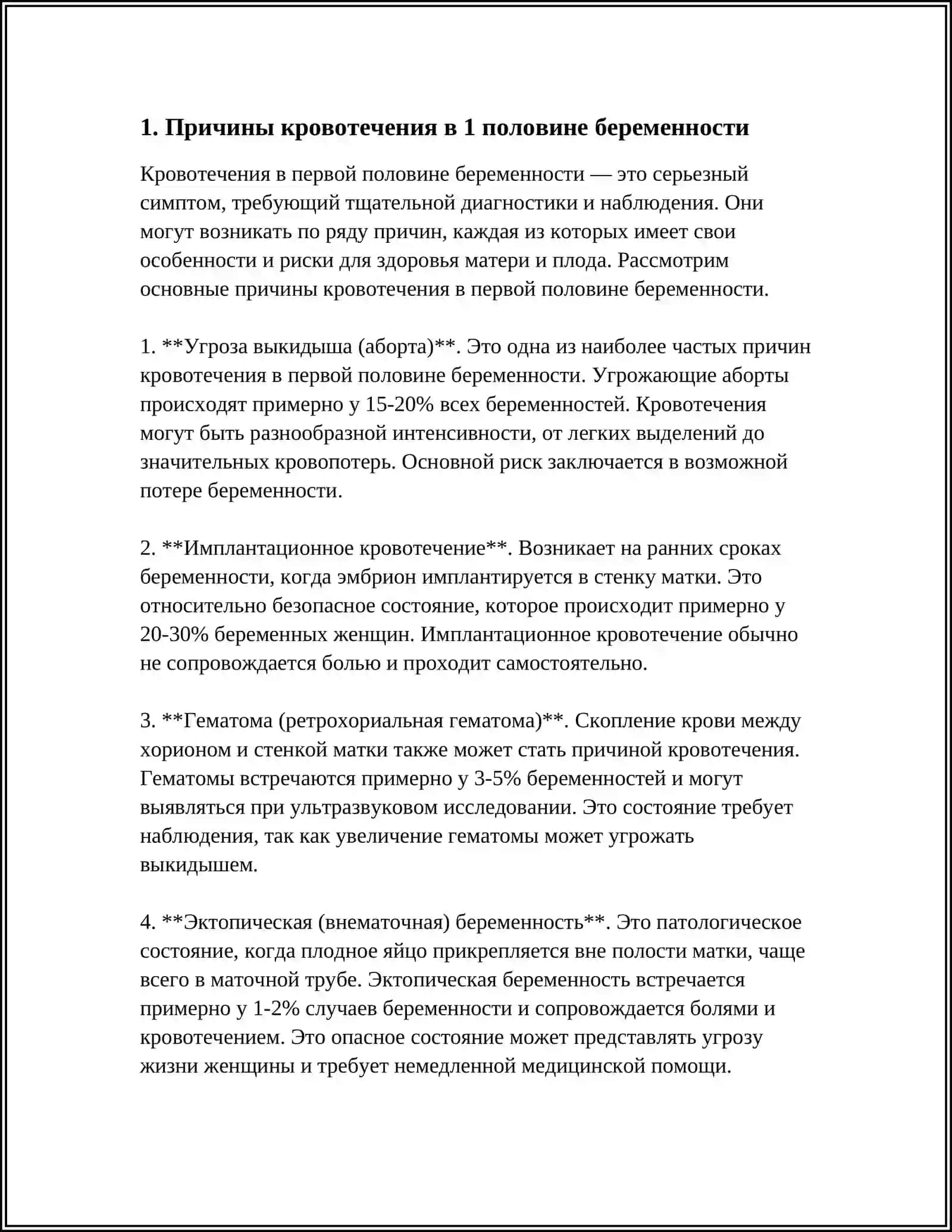КРОВОТЕЧЕНИЯ В 1 ПОЛОВИНЕ БЕРЕМЕННОСТИ 3