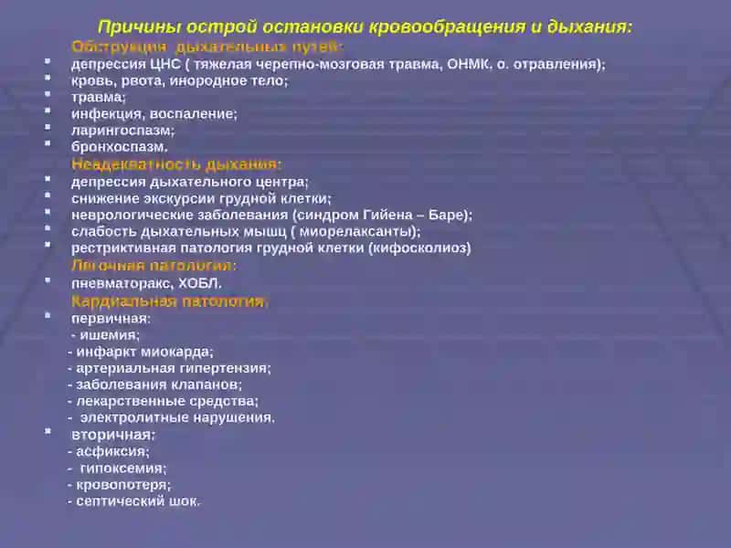 ОСТАНОВКА КРОВООБРАЩЕНИЯ,СЕРДЕЧНО - ЛЕГОЧНАЯ РЕАНИМАЦИЯ 3