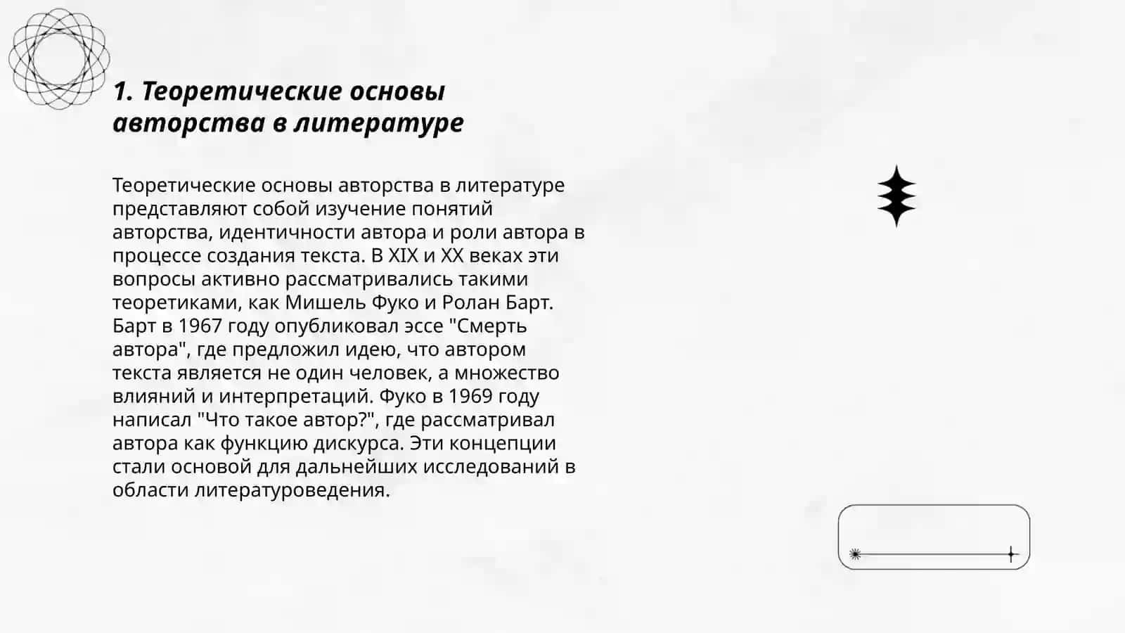 Автория в литературе 3