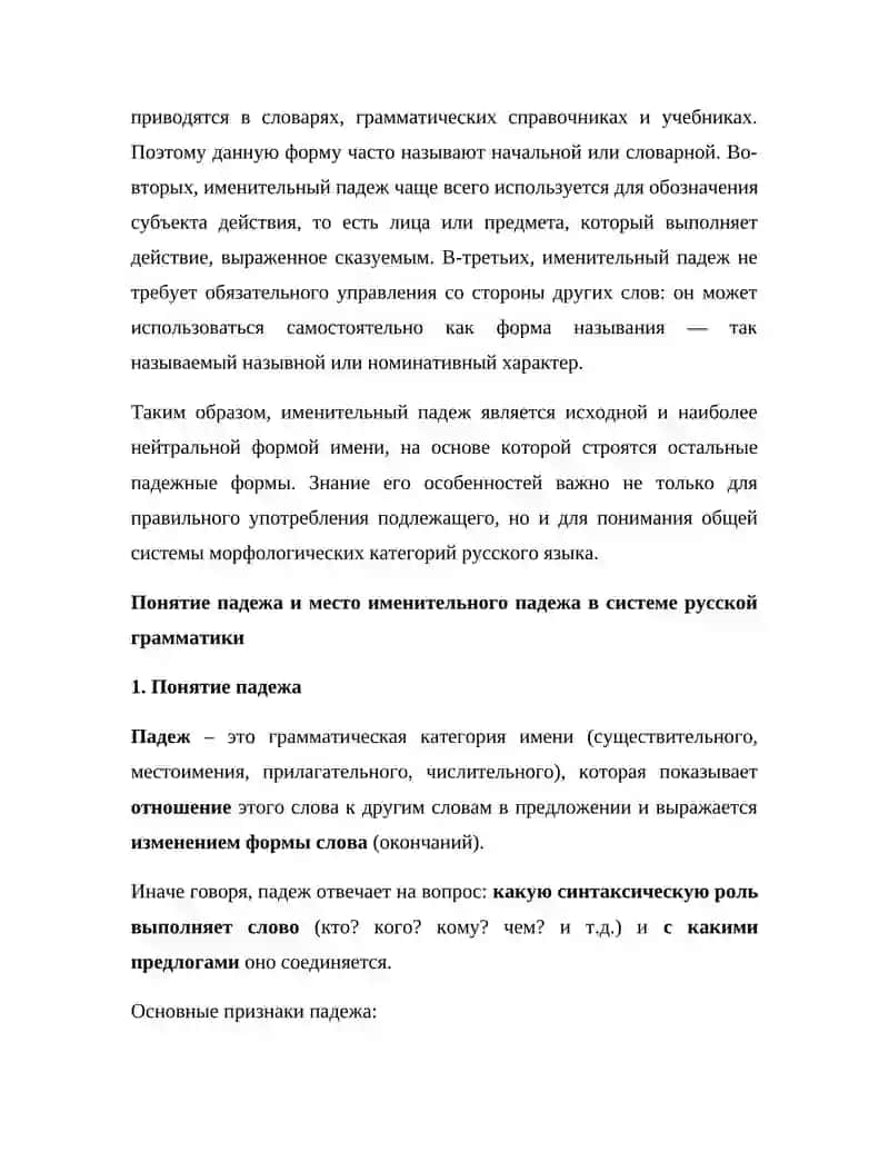 Именительный падеж 3