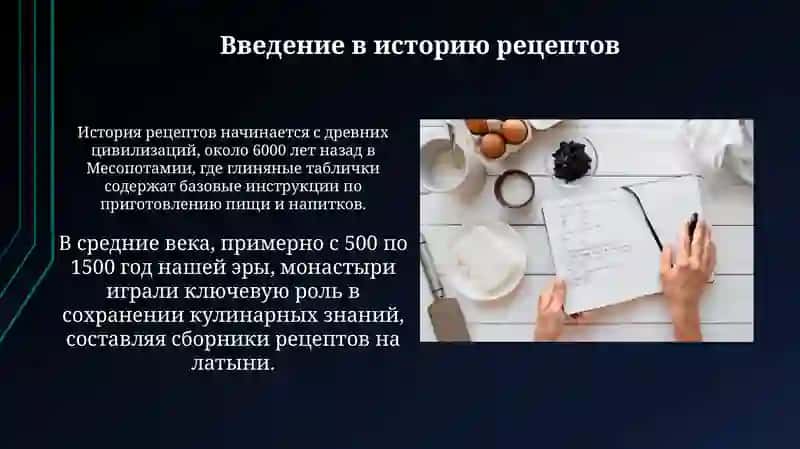 История рецепта 3